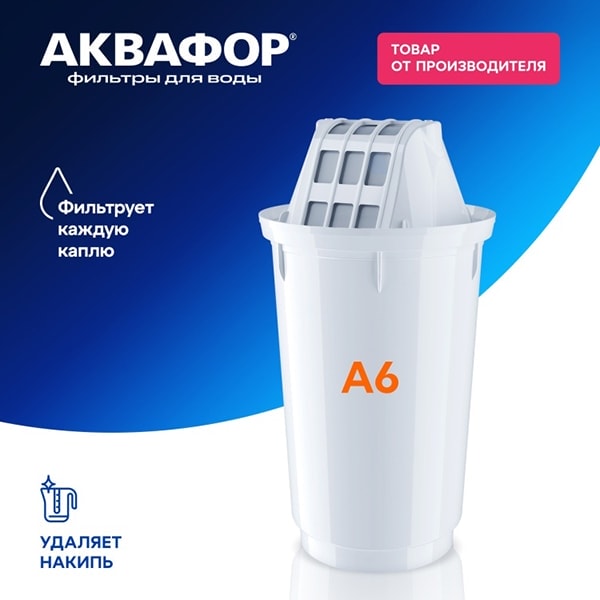 Картридж Аквафор А6 1 шт.